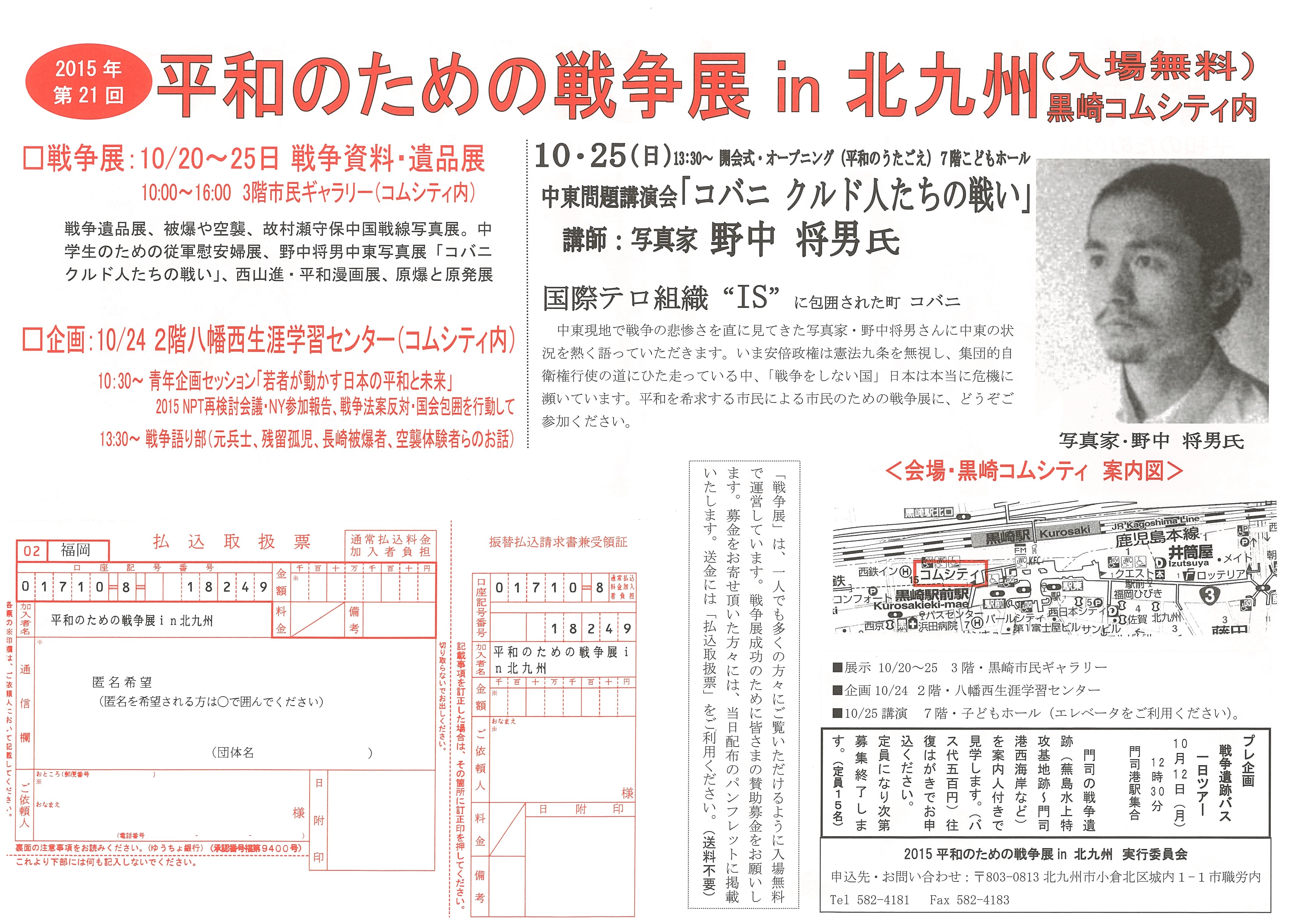 平和のための戦争展in北九州 日本機関紙協会九州地方本部